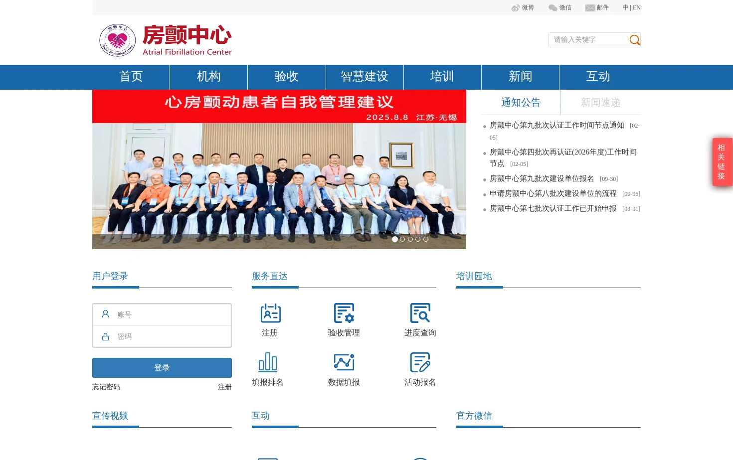 房颤中心 页面快照